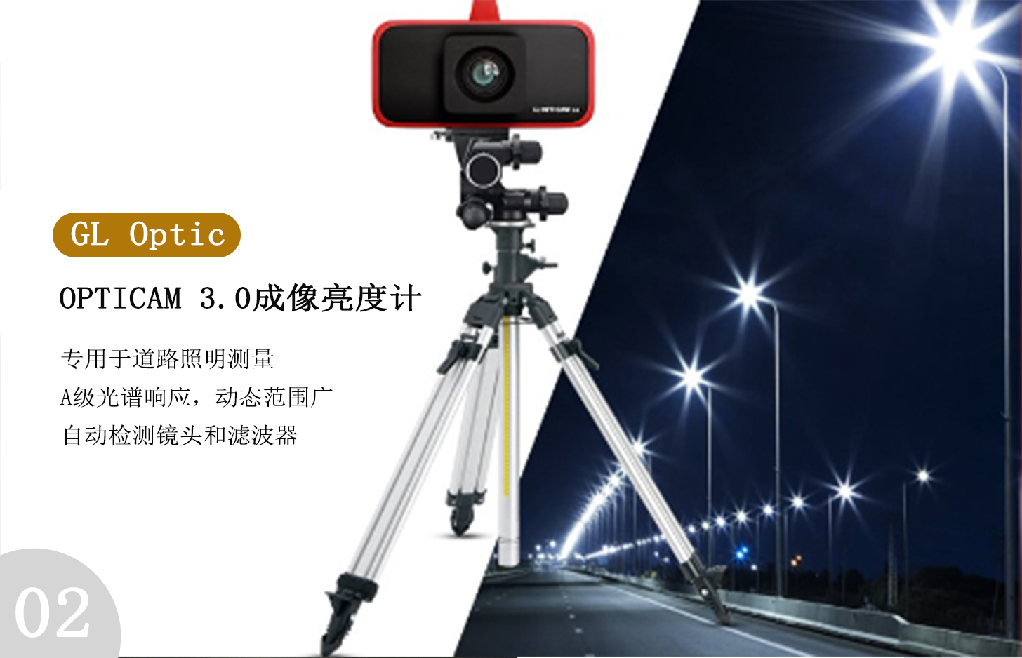 GL Opticam 3成像亮度计